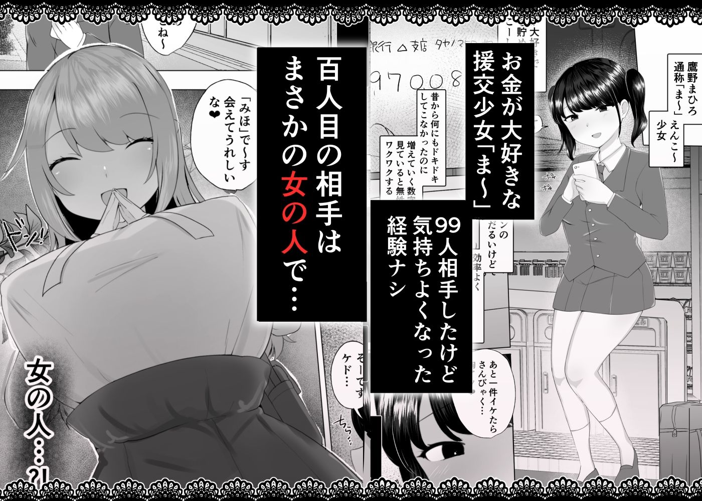 サンプル画像1:100人目のえんこー相手がフタナリおねえさんだった女の子の話(アマイ少女工房) [d_575764]