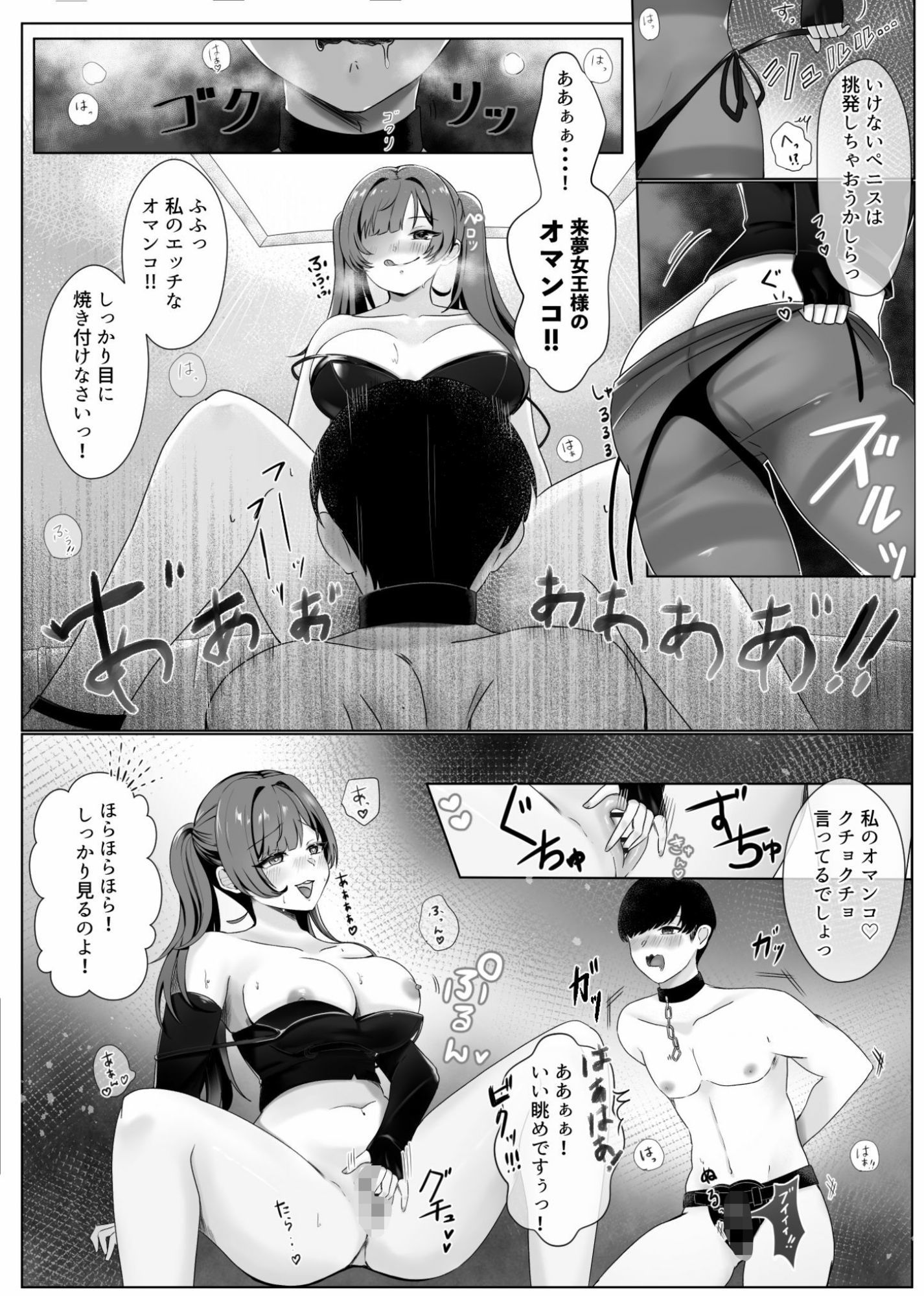 サンプル画像3:来夢女王様のエッチな射精管理調教(北斗七星) [d_575789]