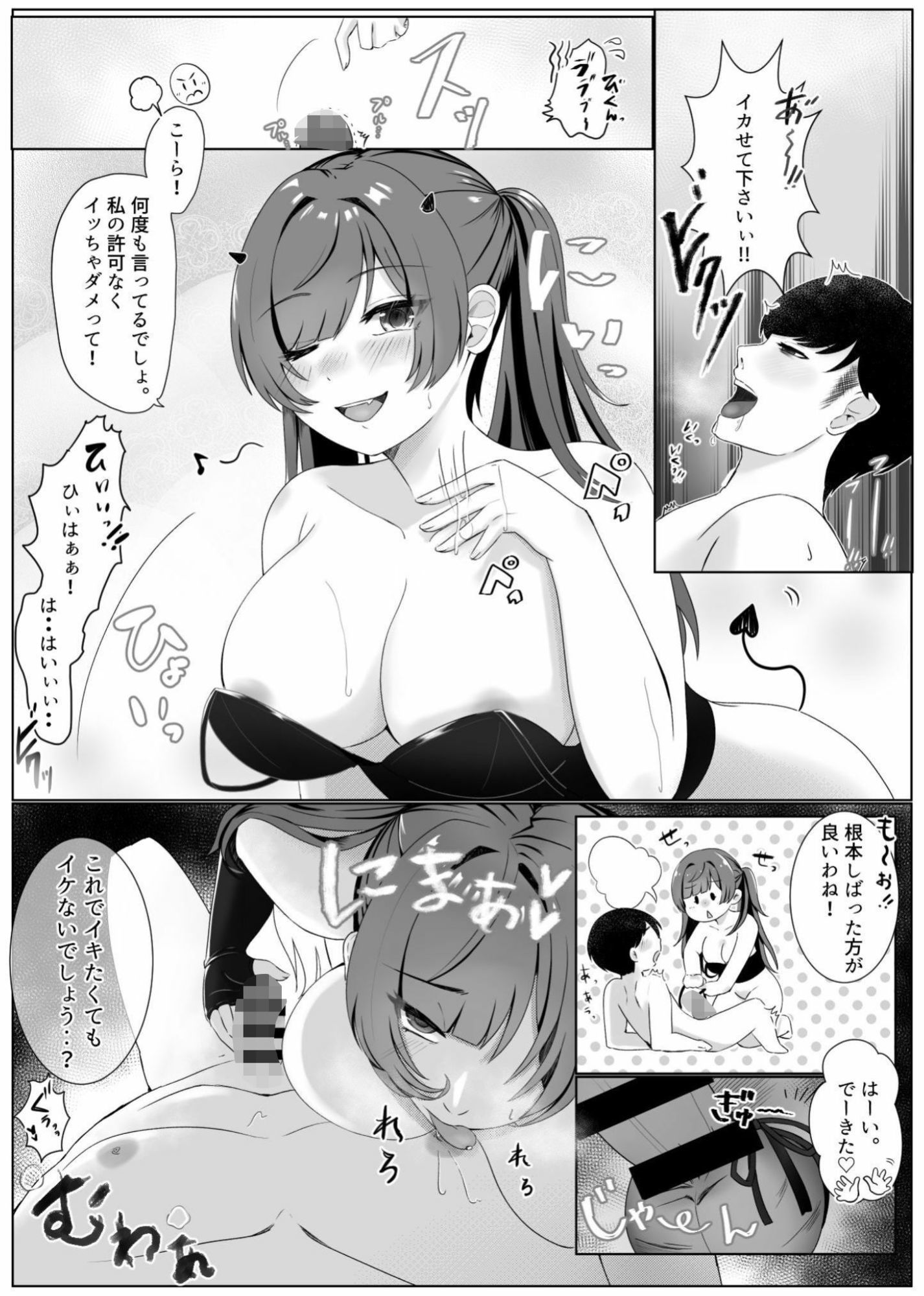 サンプル画像6:来夢女王様のエッチな射精管理調教(北斗七星) [d_575789]