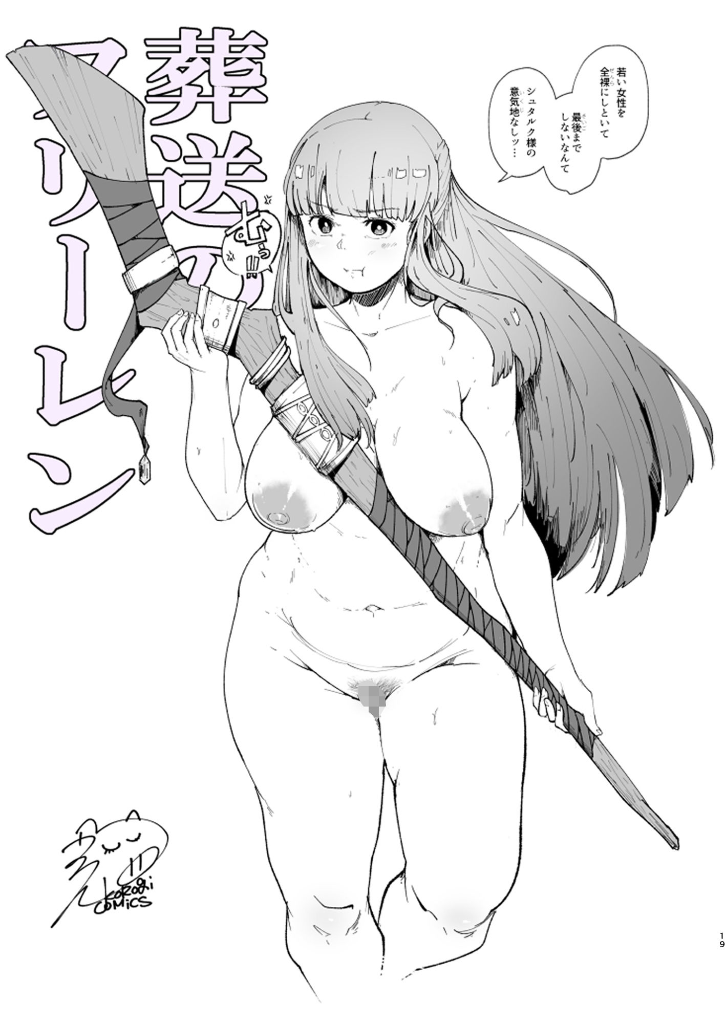 サンプル画像3:落書き漫画まとめ1(こおろぎコミックス) [d_575795]