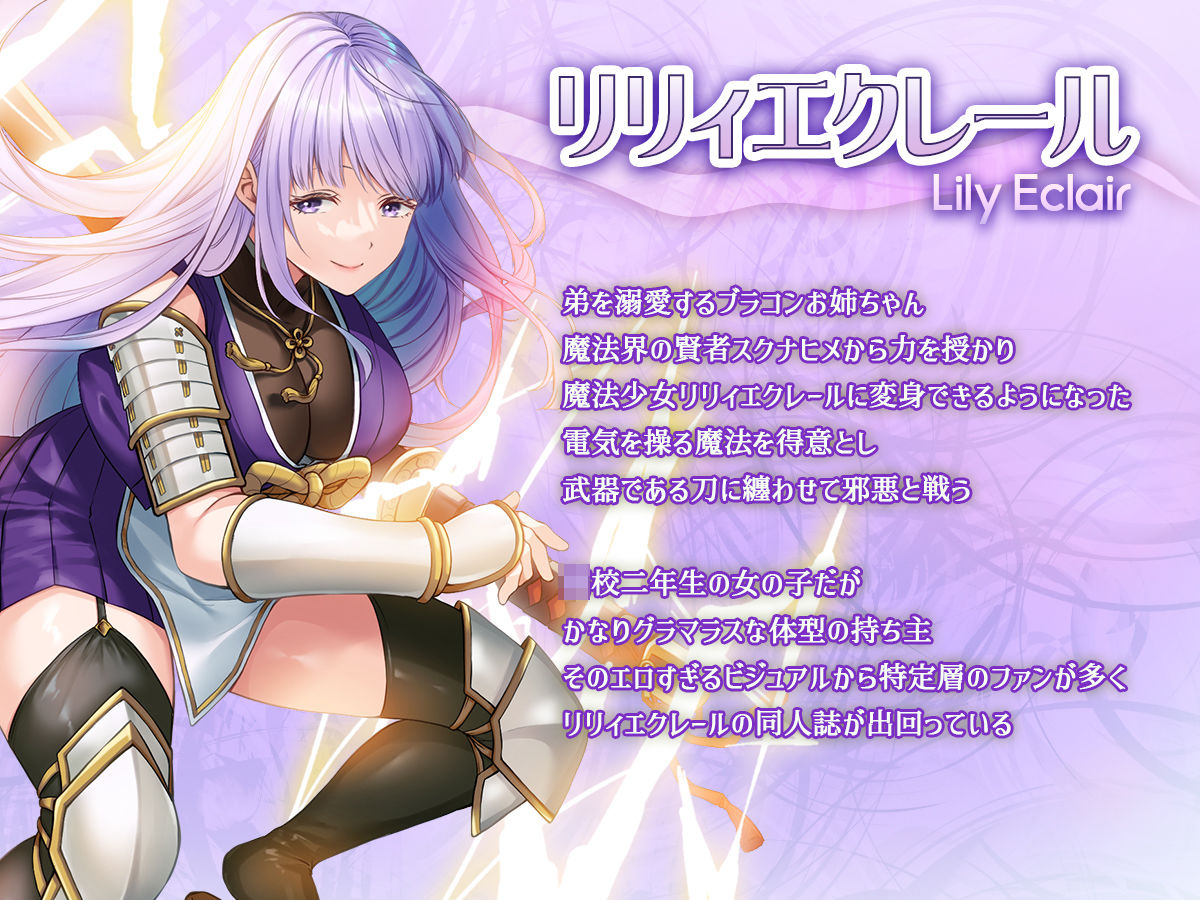 サンプル画像1:魔法少女セイントリリィ邪欲  〜巨乳魔法少女がオタクの性奴●に堕ちるまで〜(聖華快楽書店) [d_575822]