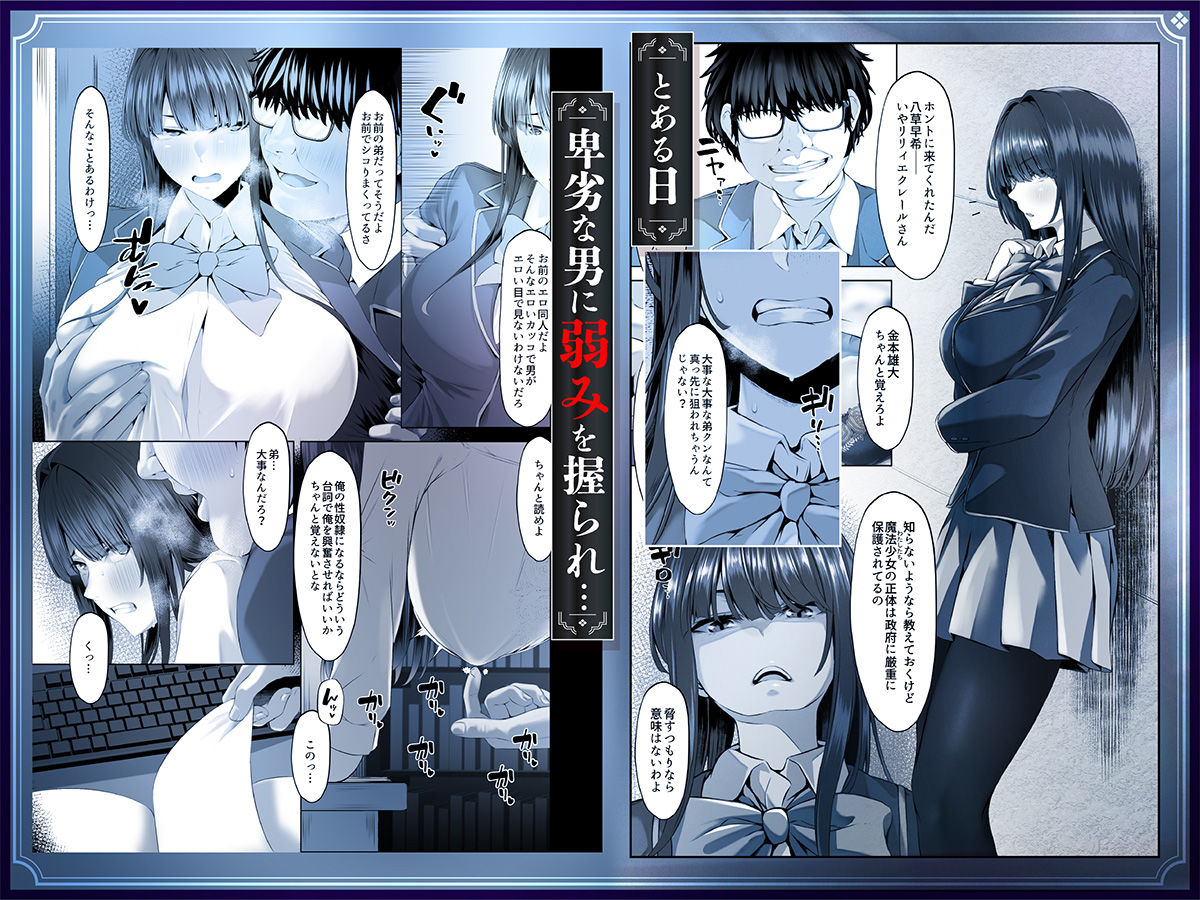 魔法少女セイントリリィ邪欲  〜巨乳魔法少女がオタクの性奴●に堕ちるまで〜 画像3