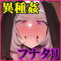 聖女種馬化計画 〜ふたなりを生やされた聖女が魔族たちのパパになるまで〜