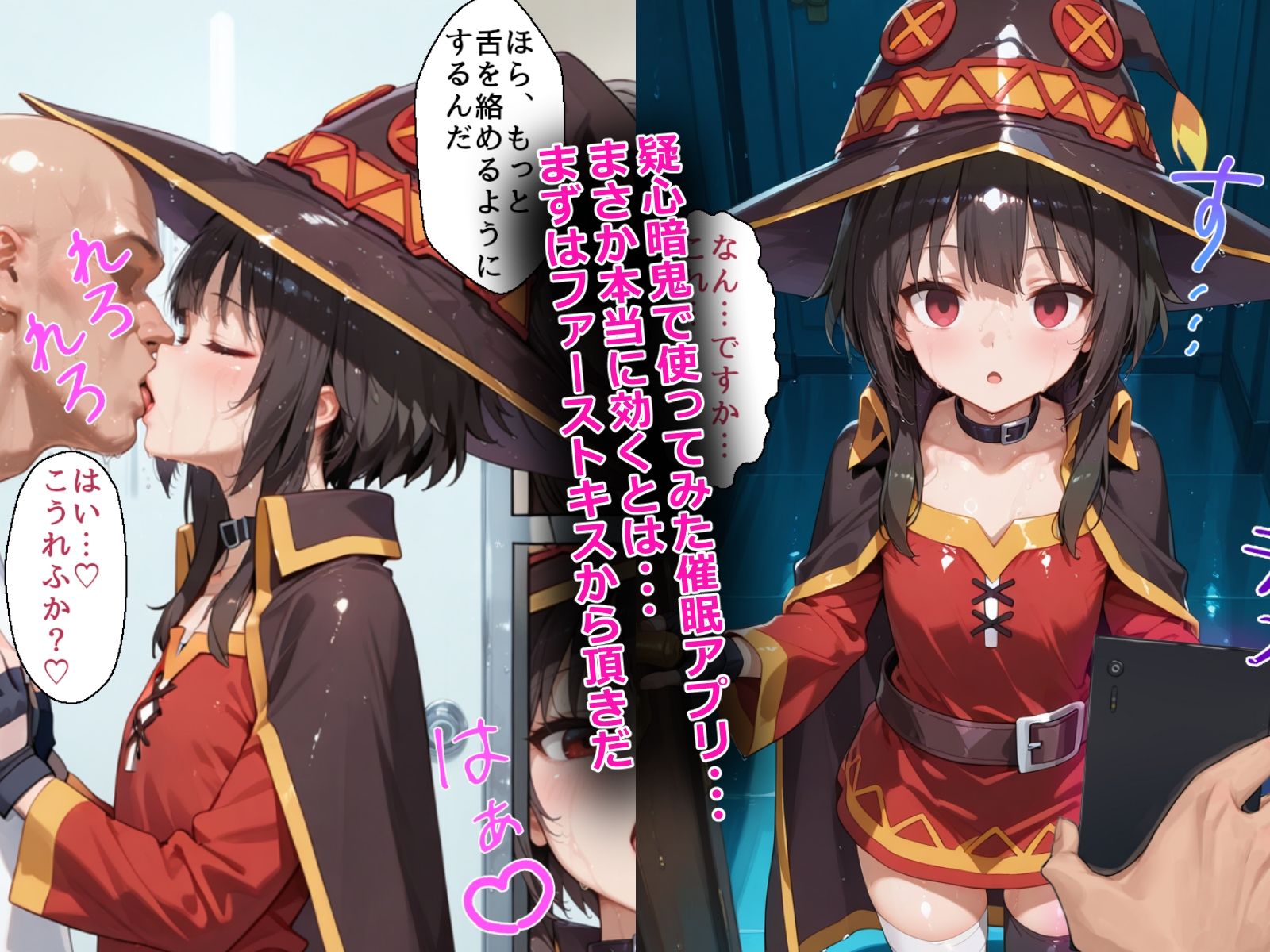 催〇アプリ開発されたカラダ抗えない快楽ボテ腹追加ver-めぐみん編- 画像1
