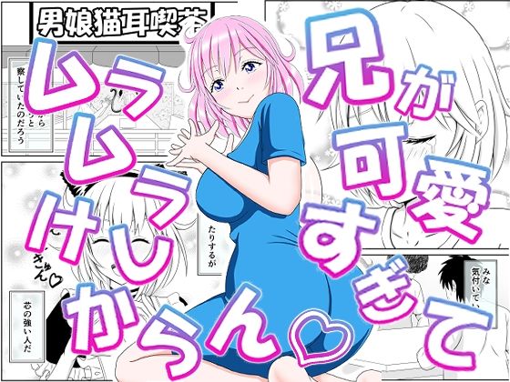 「ニューハーフ+巨乳」同人作品31