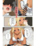 甘々ギャルの逆NTR〜ギャルのま〇こがオタクを救う〜