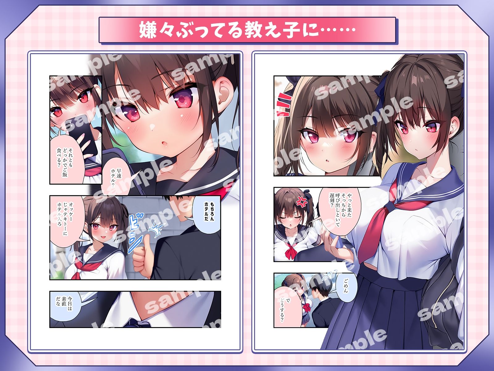 サンプル画像2:【音声作品付き】美少女教え子による口止めご奉仕〜あれ？どうやら2回目からは満更でもないようで？〜(さめはだ出版) [d_575858]