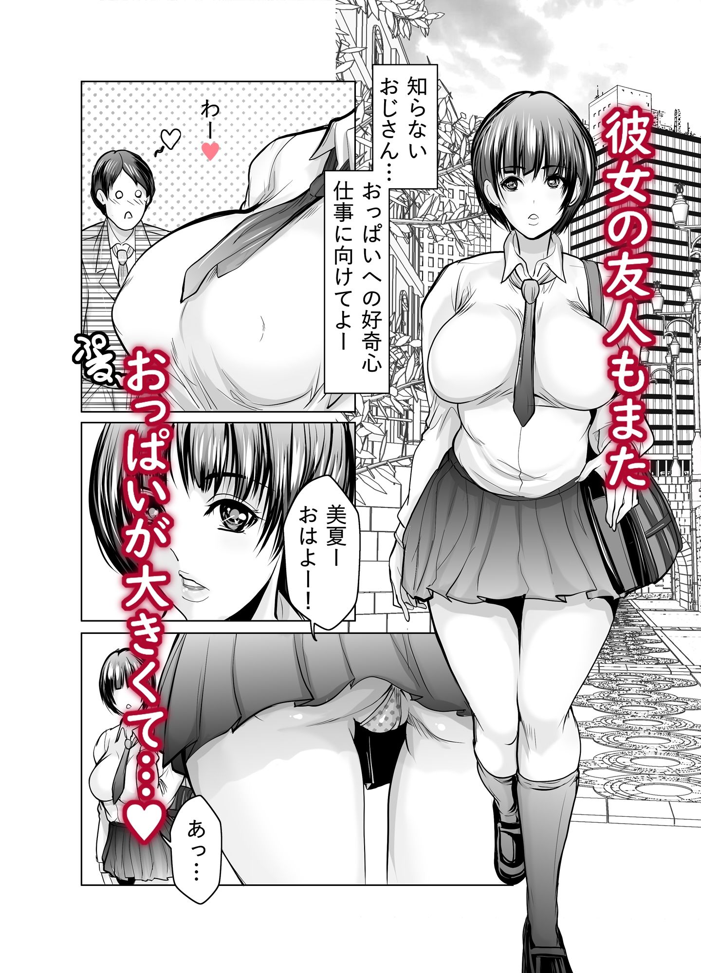 巨乳好きのせいで浮気してたらハーレムに 画像2