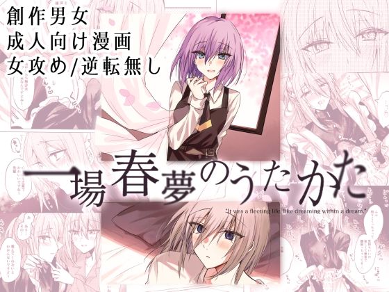一場春夢のうたかた【Cassiopeia】