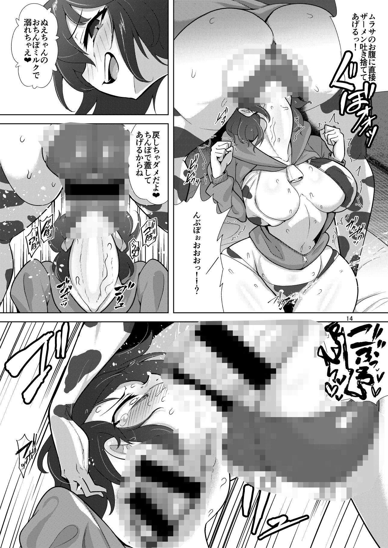 サンプル画像4:ぬえとムラサのミルク遊び(肌色ルイボスティー/パンダィン) [d_575990]