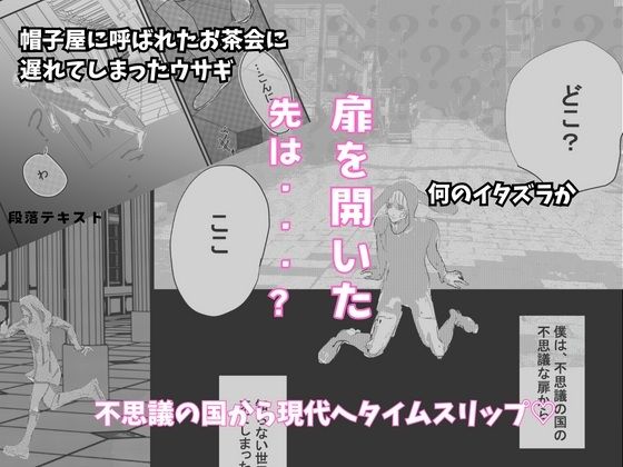 不思議な国の迷い込みウサギくんと現代チャラ狼さん。狼たちとの3Pお茶会編 画像2