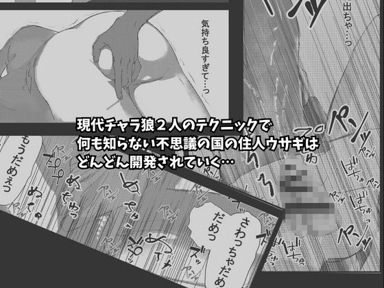 不思議な国の迷い込みウサギくんと現代チャラ狼さん。狼たちとの3Pお茶会編 画像6