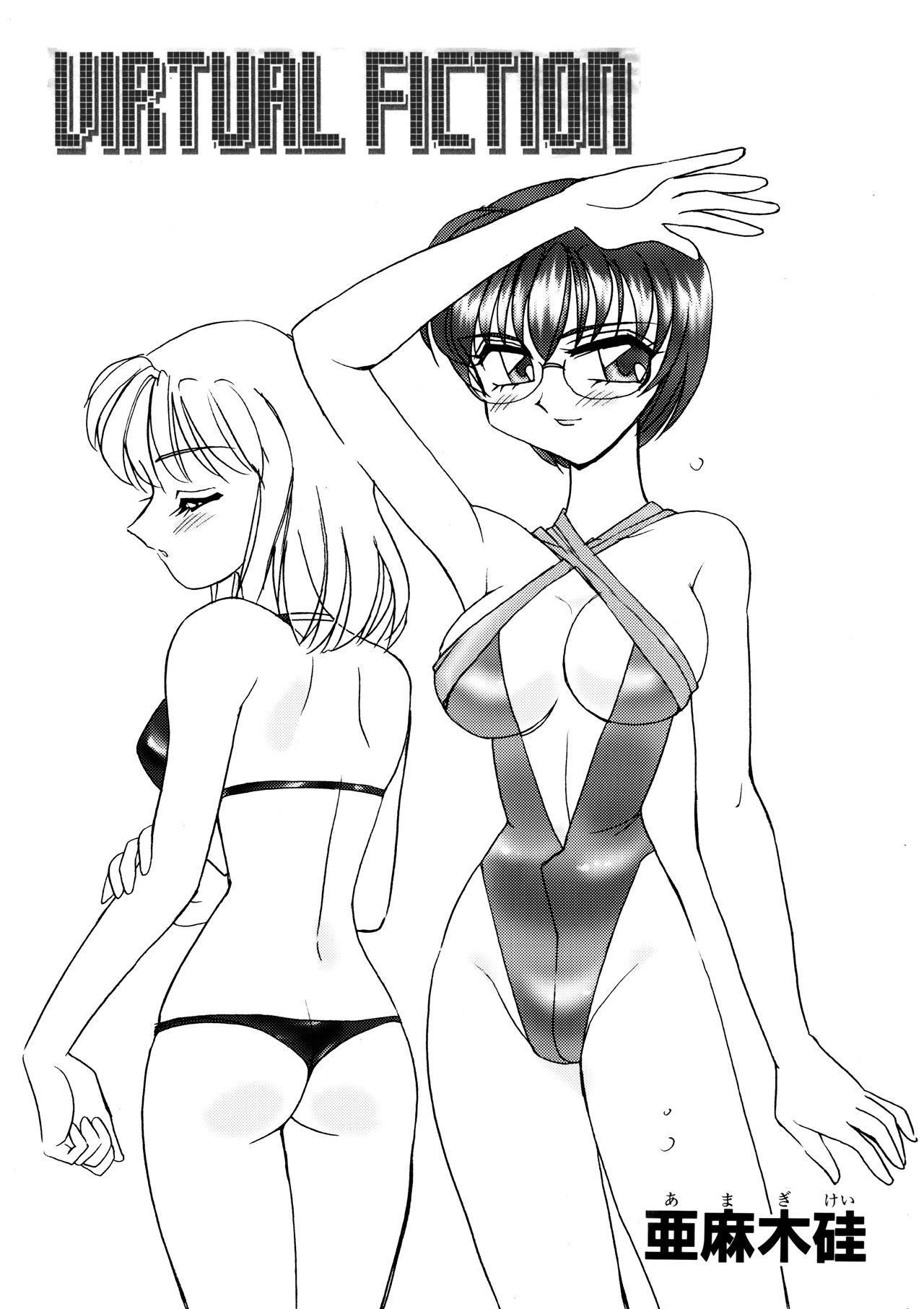 サンプル画像1:えろたんNEO 06 VIRTUAL FICTION ［EROTIC SHELL SINGLE NEO 06］(亜麻木亭) [d_576023]