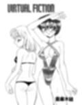 えろたんNEO 06 VIRTUAL FICTION ［EROTIC SHELL SINGLE NEO 06］