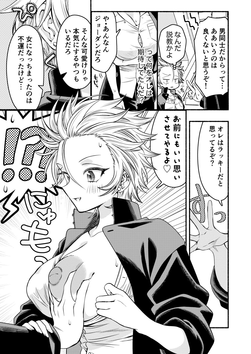 サンプル画像6:女のオレってかわいいだろうが！？(轍のエビ) [d_576054]