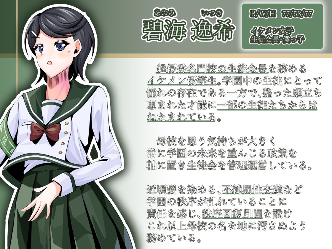 サンプル画像1:風紀の乱れは心の乱れ！風紀にうるさい生徒会長を調教(UpaUpa company) [d_576055]