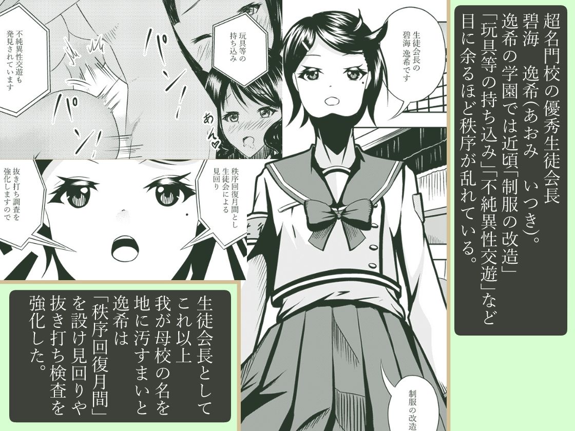 サンプル画像2:風紀の乱れは心の乱れ！風紀にうるさい生徒会長を調教(UpaUpa company) [d_576055]