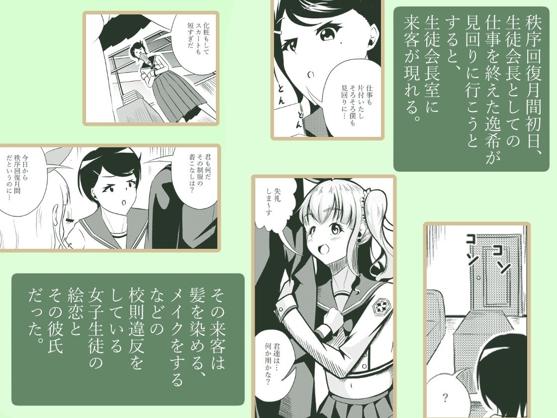 サンプル画像3:風紀の乱れは心の乱れ！風紀にうるさい生徒会長を調教(UpaUpa company) [d_576055]