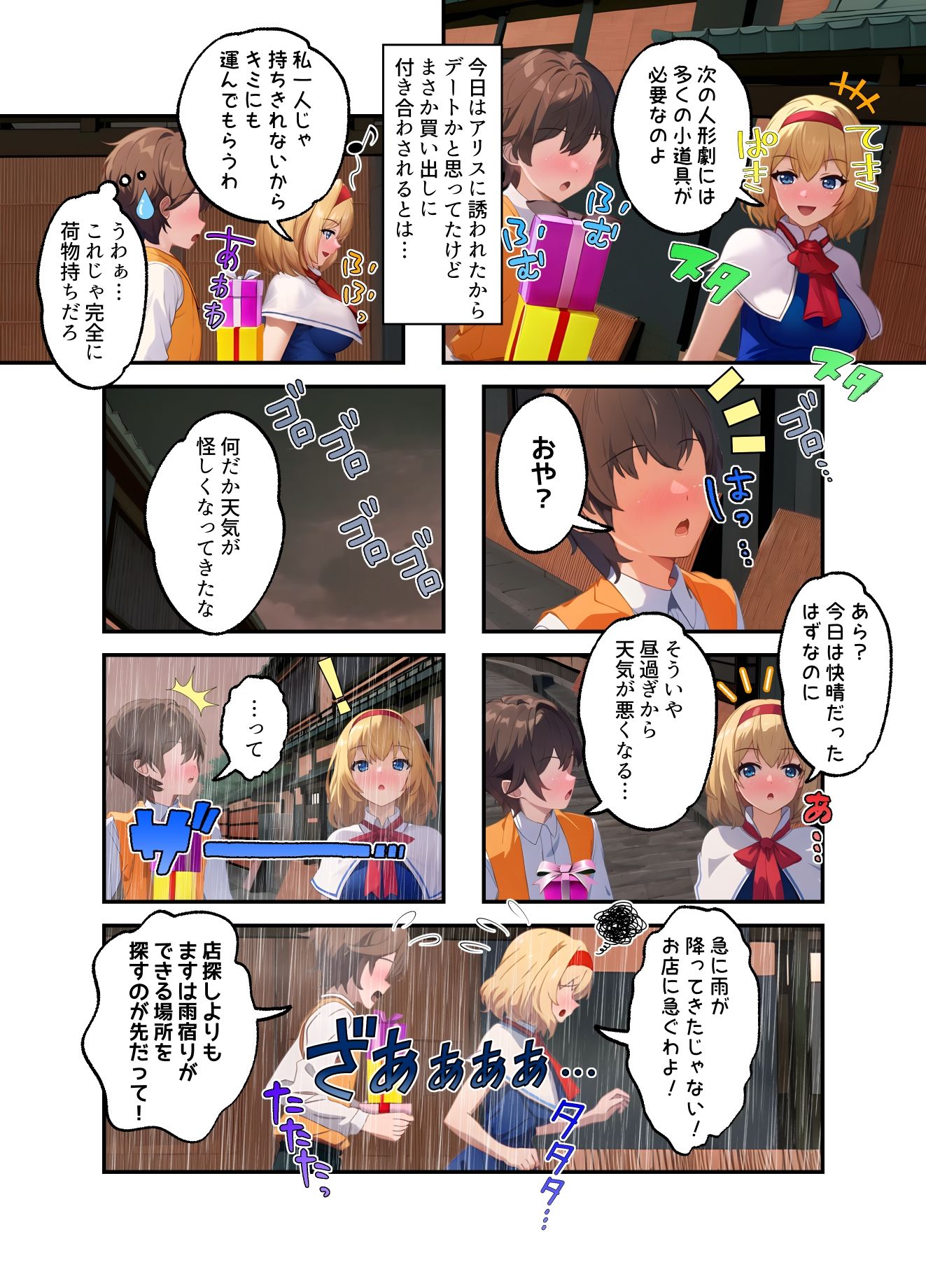 アリス・マーガトロイドと逢引部屋で… 画像2