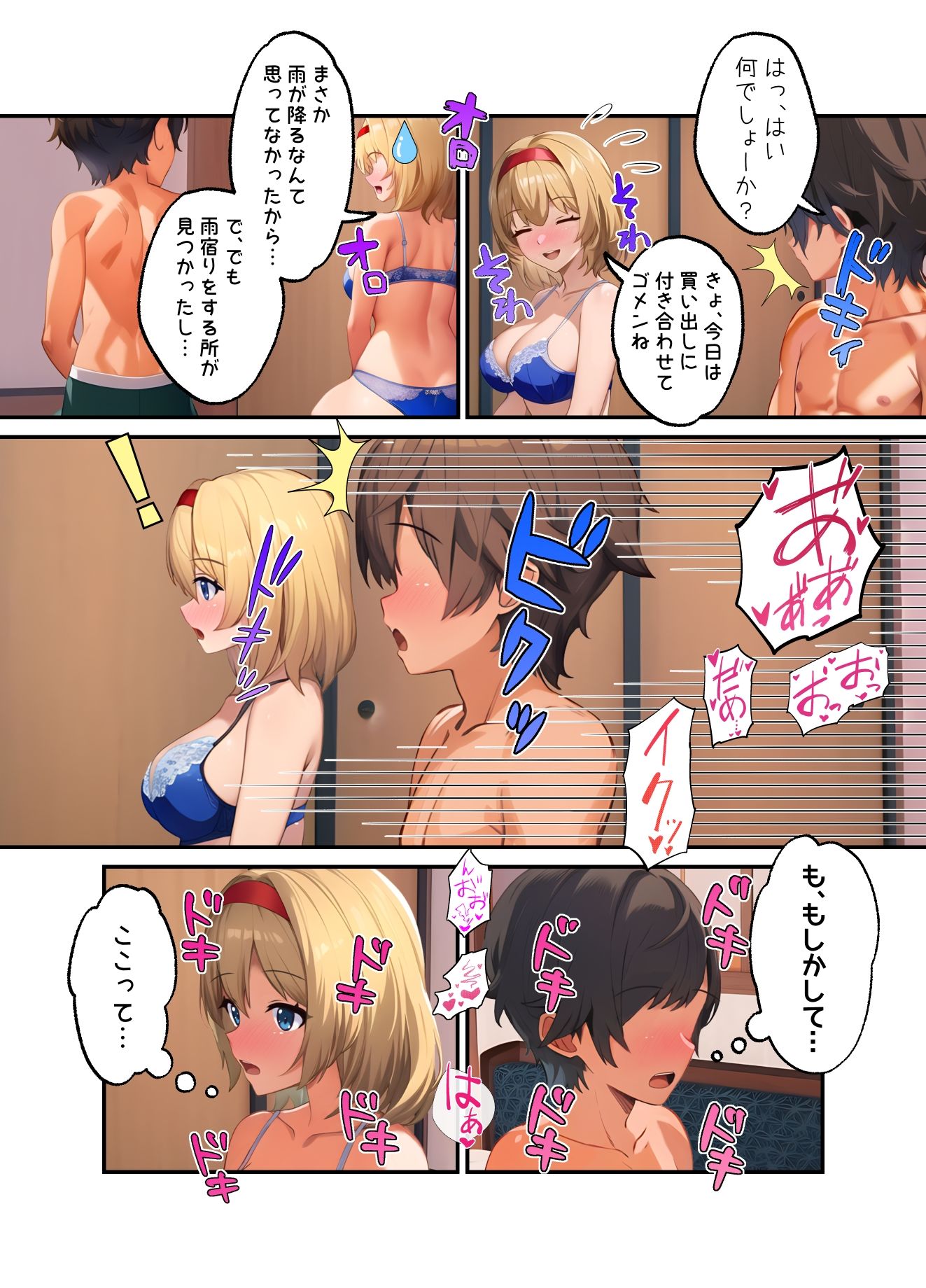 サンプル画像4:アリス・マーガトロイドと逢引部屋で…(とろぴっく・まんごぉ) [d_576074]