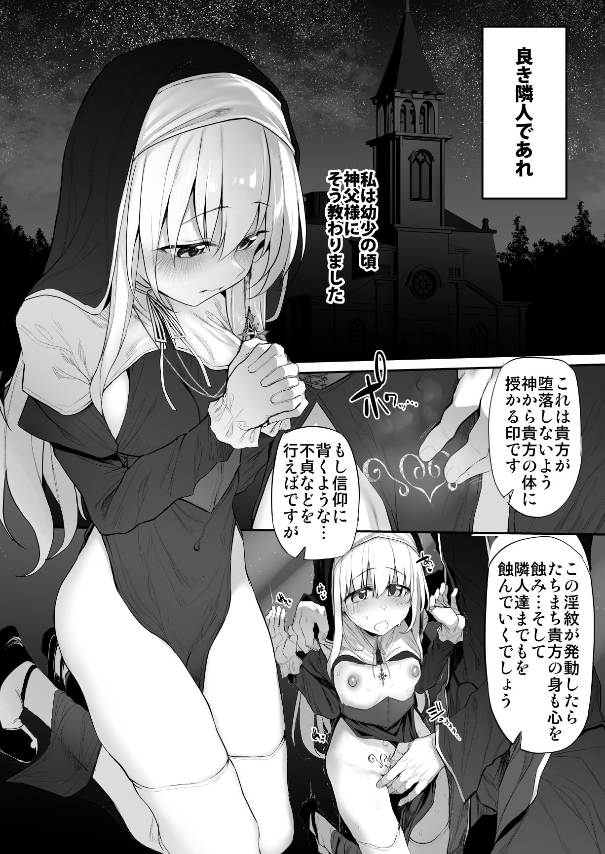 ラストトラベラーズ ―淫乱シスター篇― 画像1