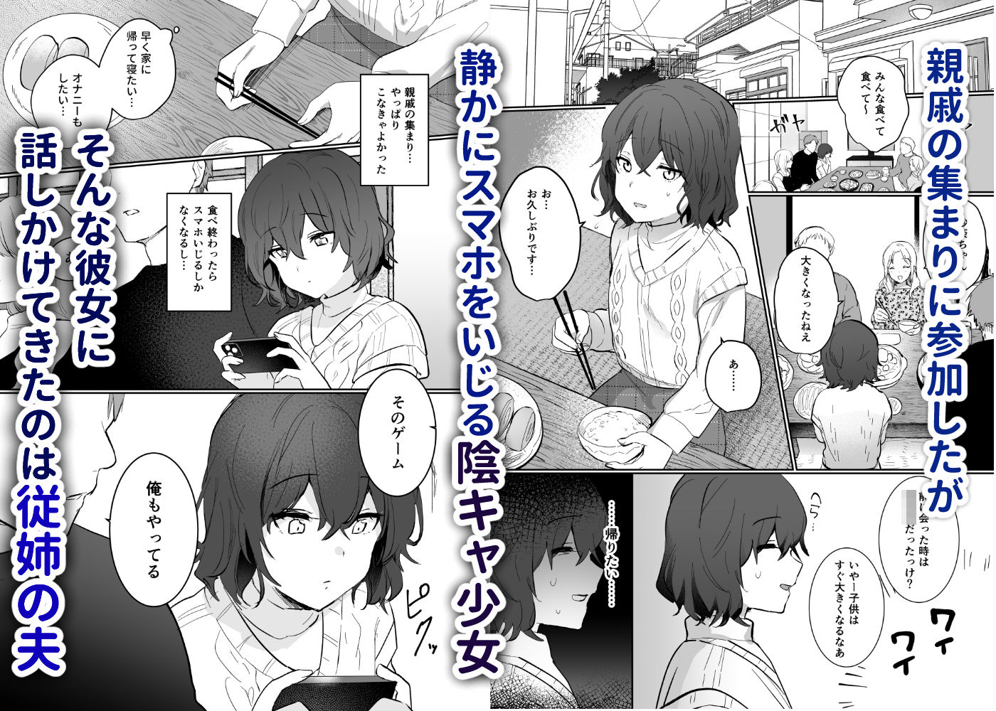 陰キャJKの初体験は従姉の夫との浮気セックス 画像1