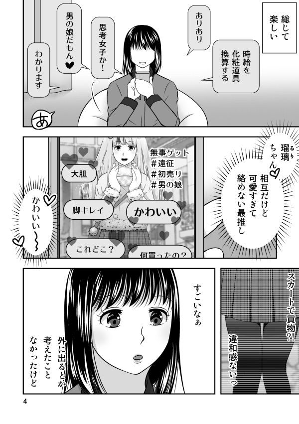 サンプル画像2:地元で自分の最推し男の娘と出会ったら？！！(321go) [d_576164]
