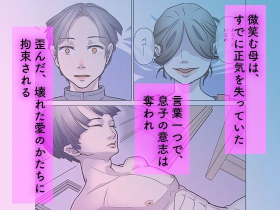 こじらせ男子は病みママを慰めたい……のに…… 画像1