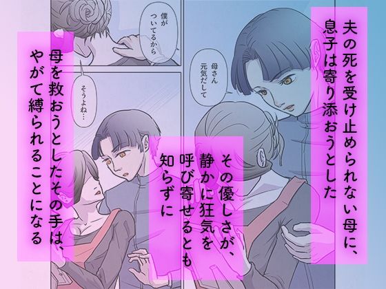 こじらせ男子は病みママを慰めたい……のに…… 画像6