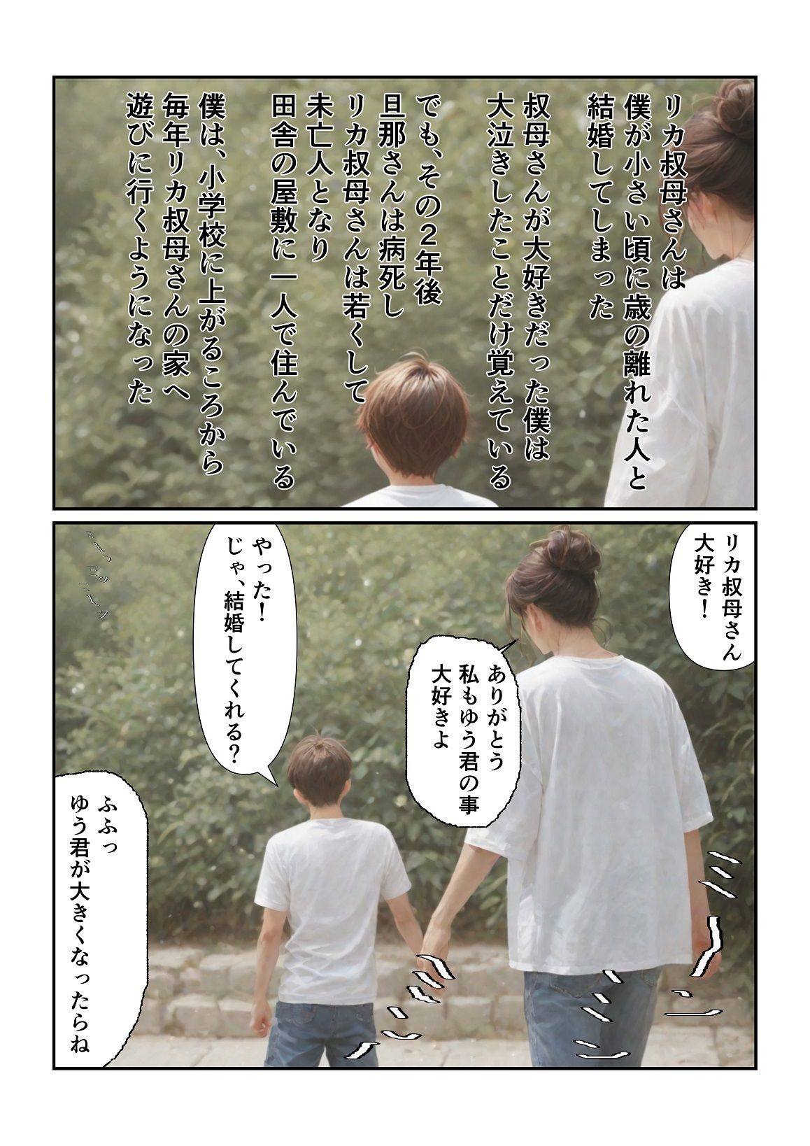 サンプル画像1:大好きな義理の叔母さん(T商店) [d_576188]