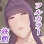 ようこそ極楽館へ