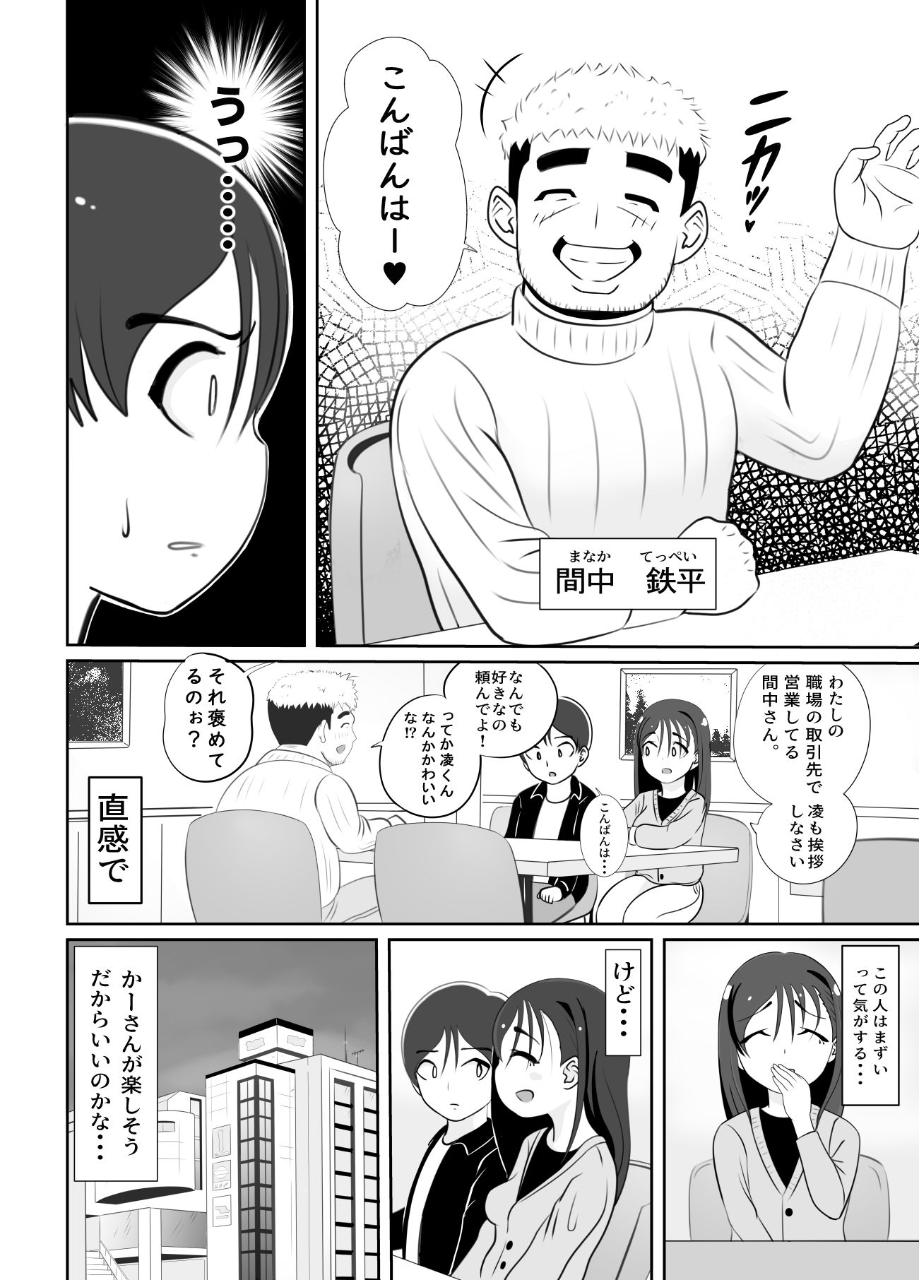 サンプル画像2:かーさんの寝室から聞こえる声(さうす太田屋) [d_576211]