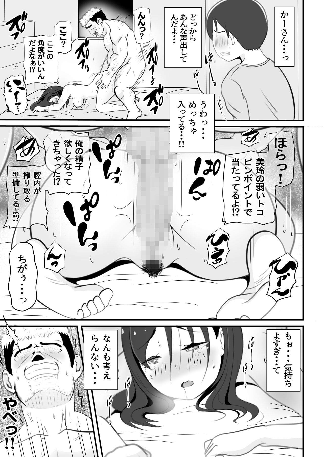 サンプル画像6:かーさんの寝室から聞こえる声(さうす太田屋) [d_576211]