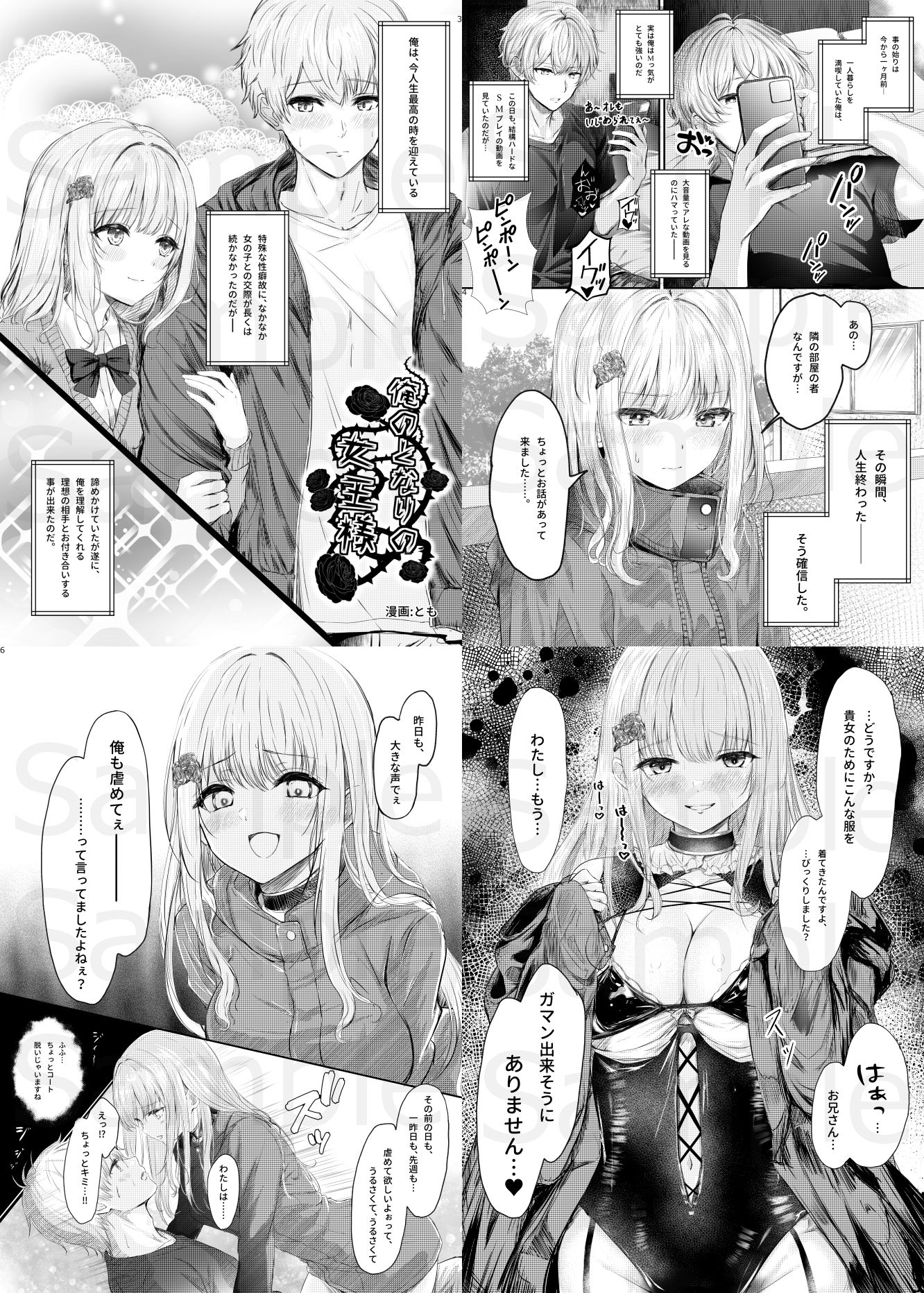 サンプル画像1:SMボンデージ女王様合同誌(ネフラデルS.P.A.) [d_576242]