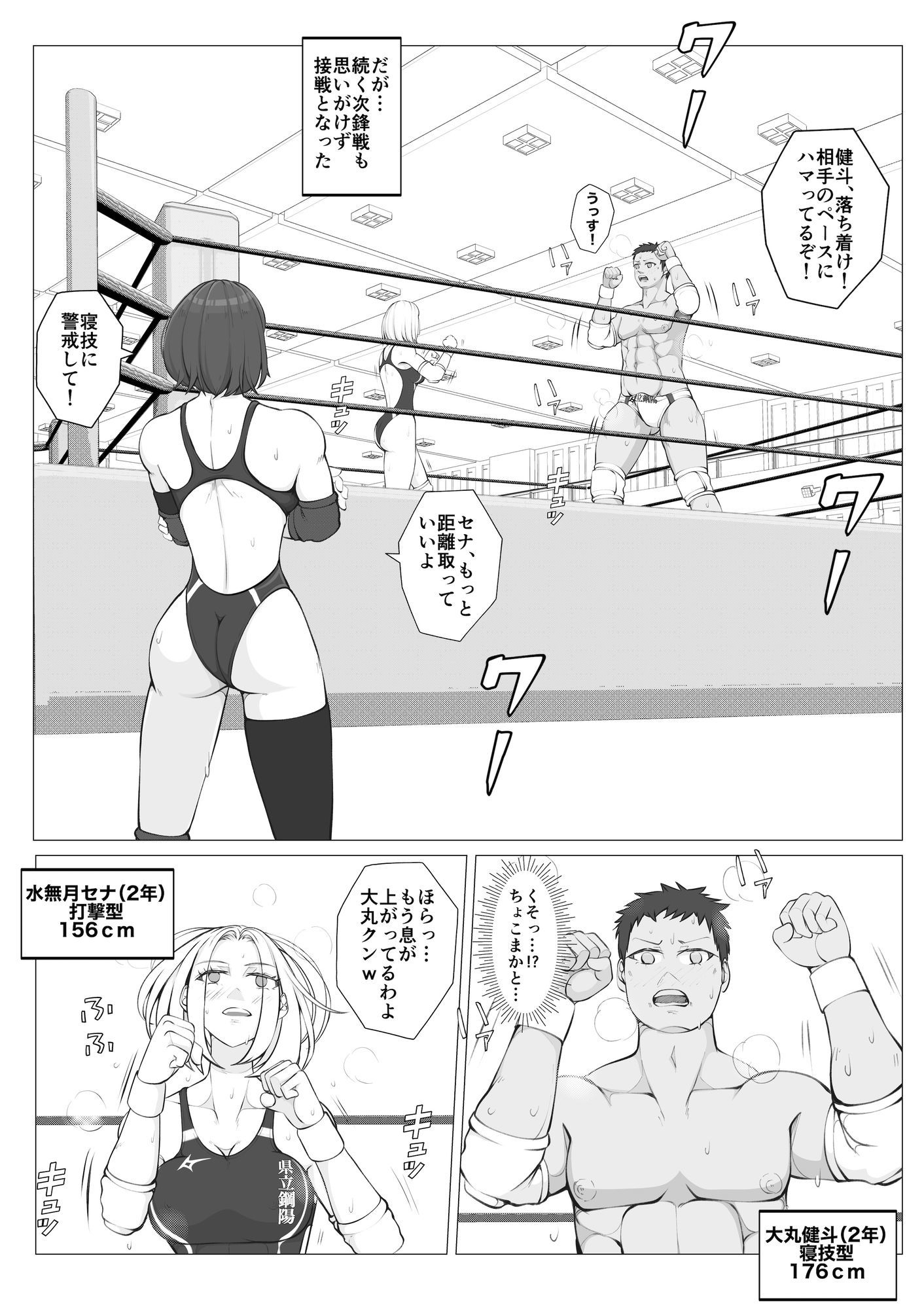策謀の対抗戦〜罠に堕ちる男子たち〜 画像4