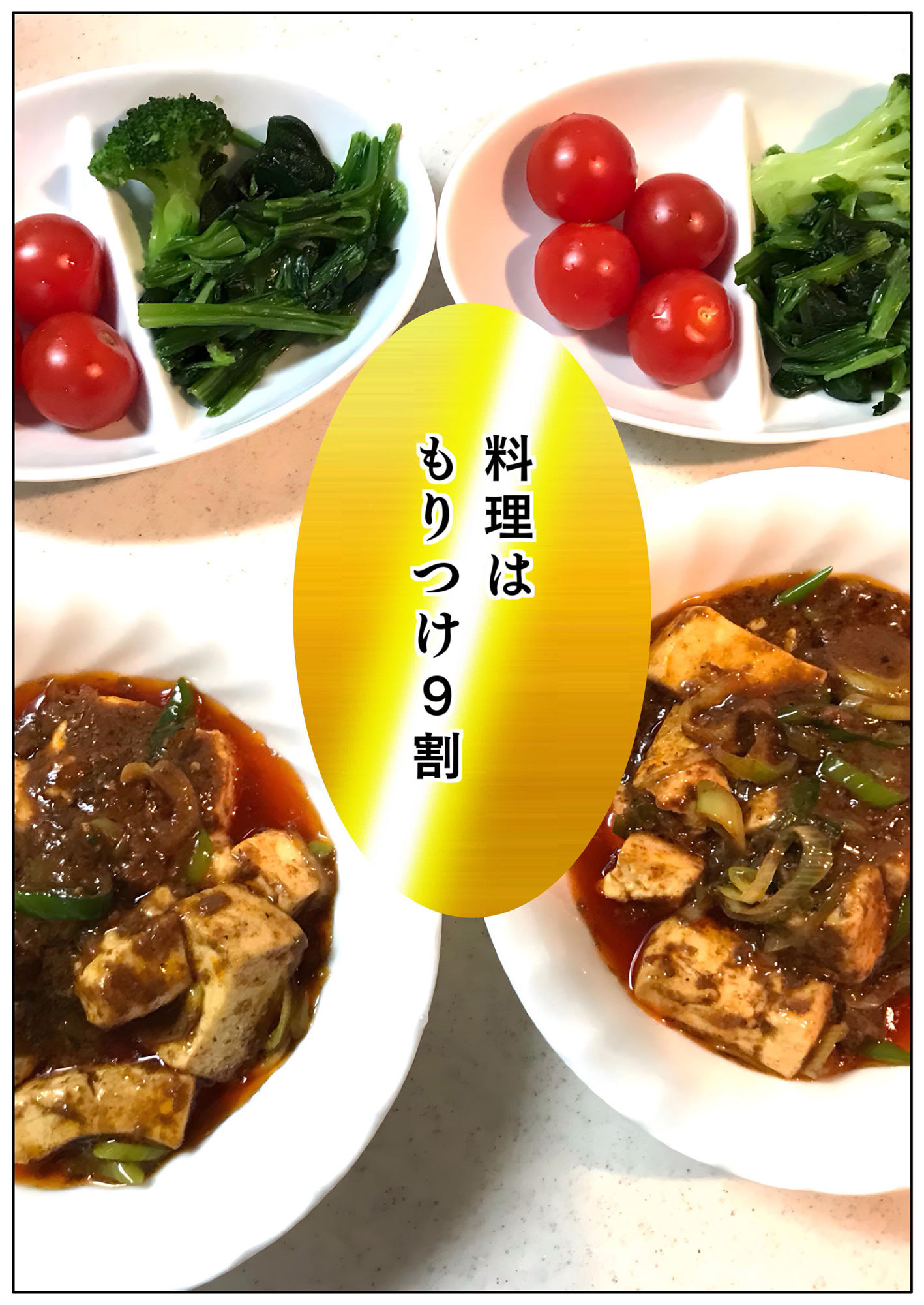 黄金料理の盛りつけ方【ほなみ】Lv19 ユウくんの遊び相手 画像1