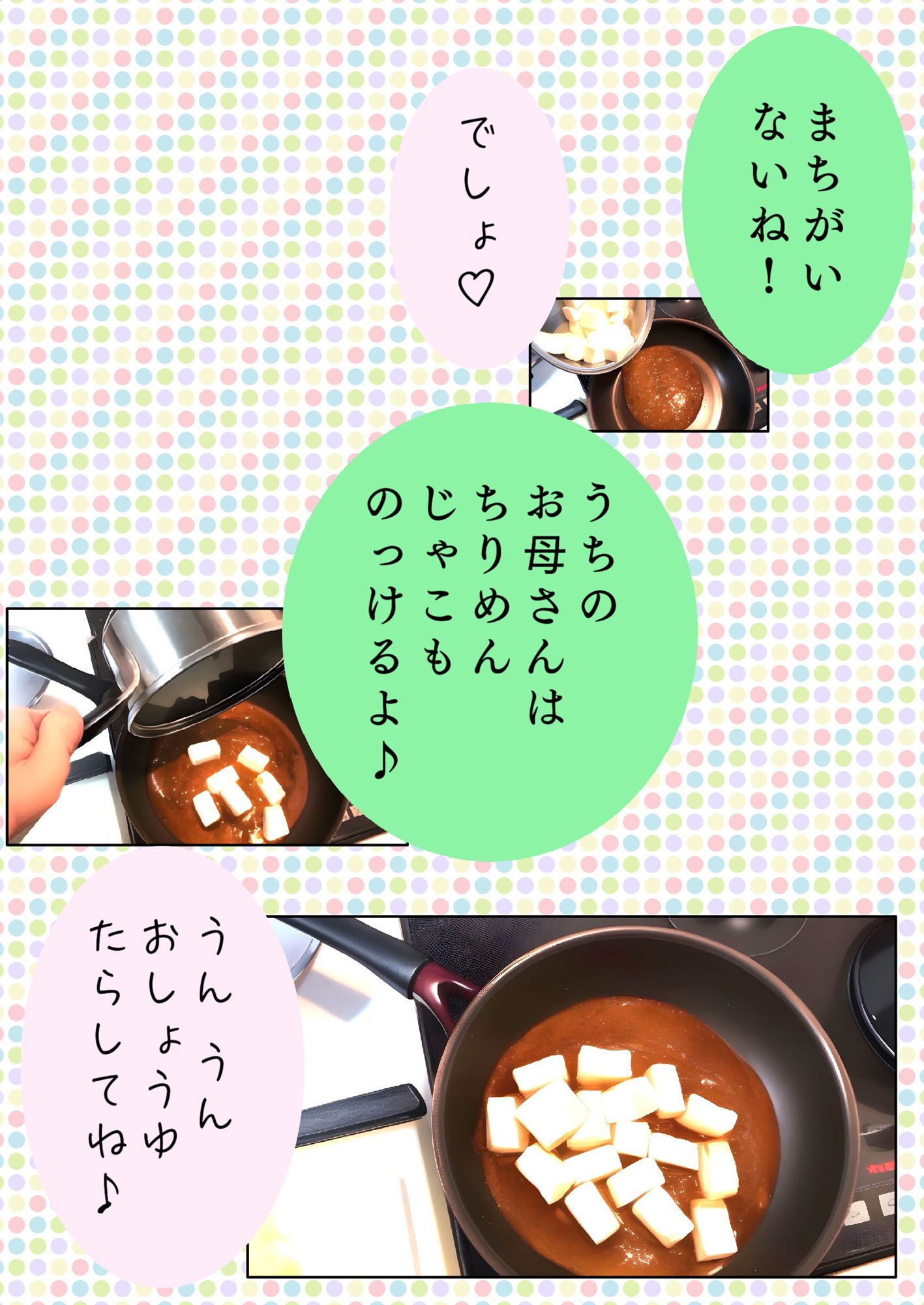黄金料理の盛りつけ方【ほなみ】Lv19 ユウくんの遊び相手 画像6