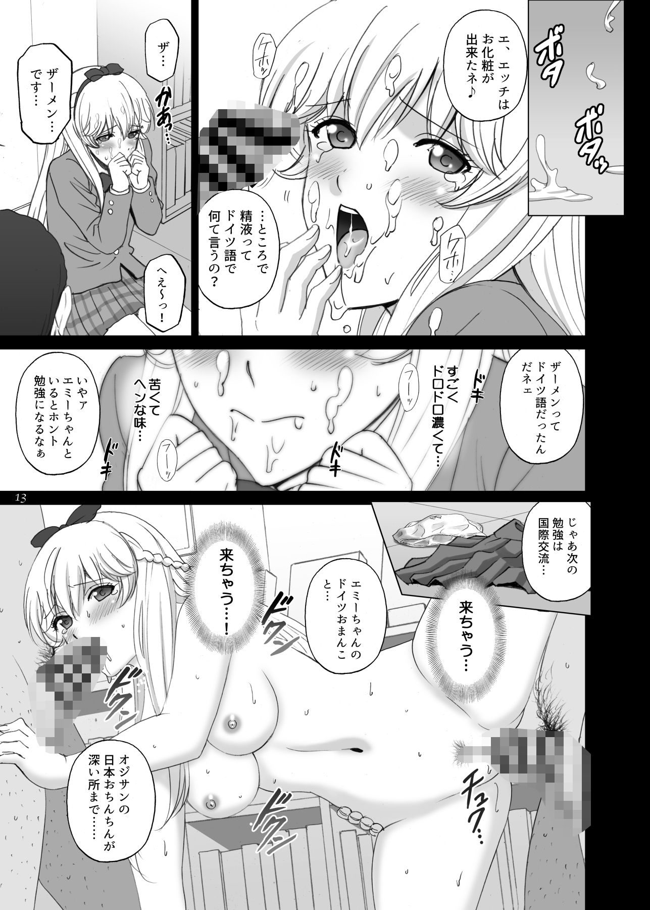 サンプル画像5:エミーリアといっしょ(ACTIVAアニゲー) [d_576328]