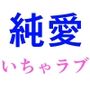 会社のマドンナたちから求婚されて押し倒された話