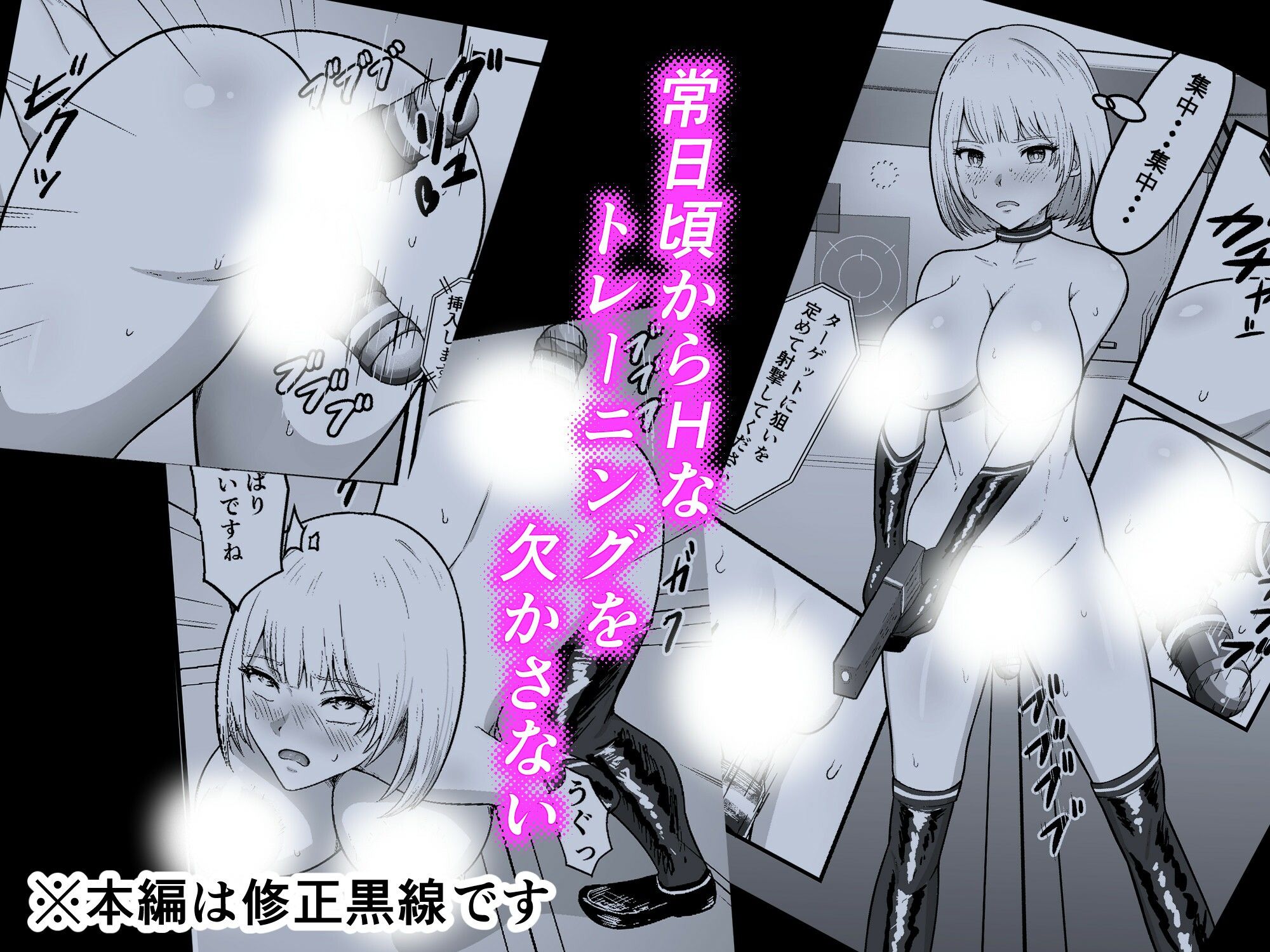 サンプル画像2:機械絶頂戦士（メカクスタシーソルジャー）ー快感をパワーに変えて敵と戦う！？トレーニングで連続絶頂ー(無色ムホ) [d_576411]