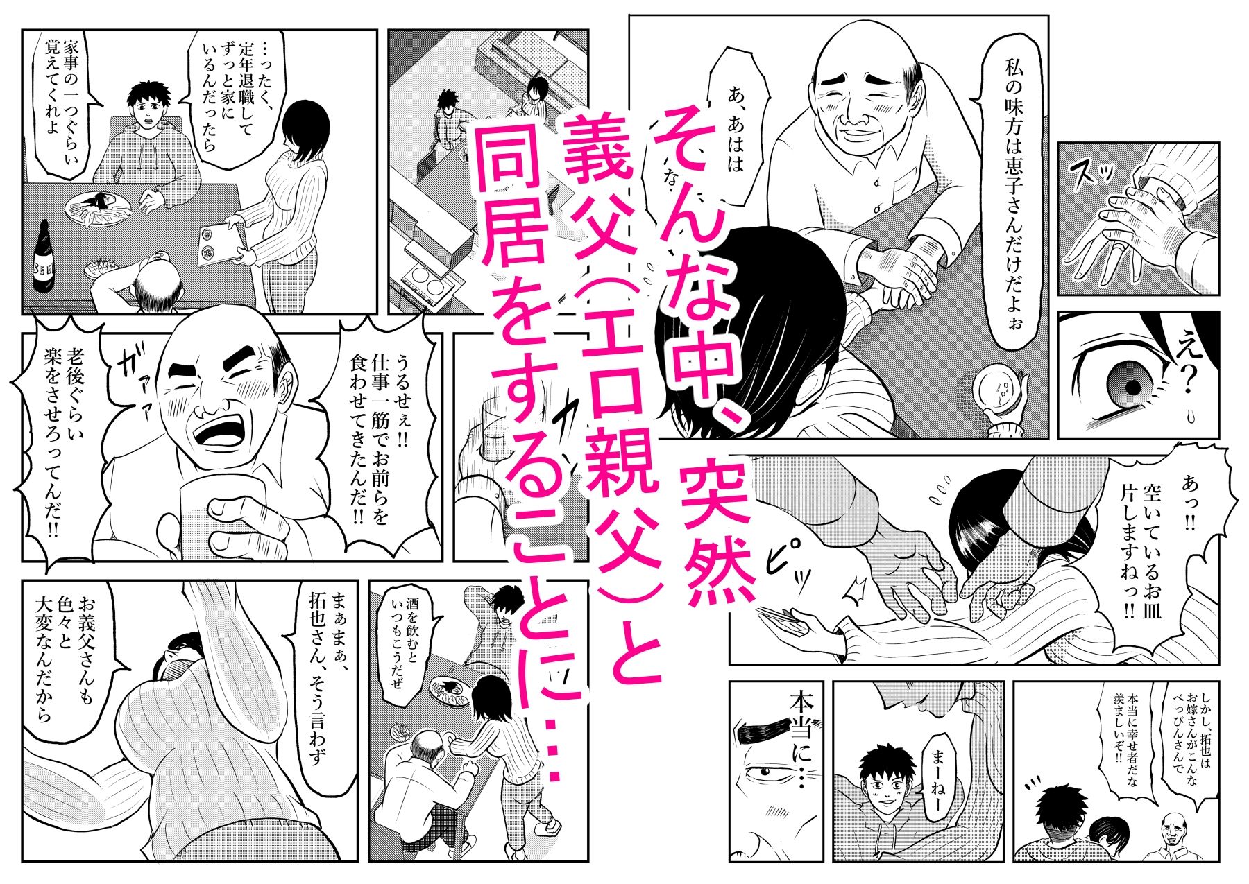 サンプル画像3:入浴中  突然入ってきた義父に  略奪される人妻   【NTR】(となりんち) [d_576412]