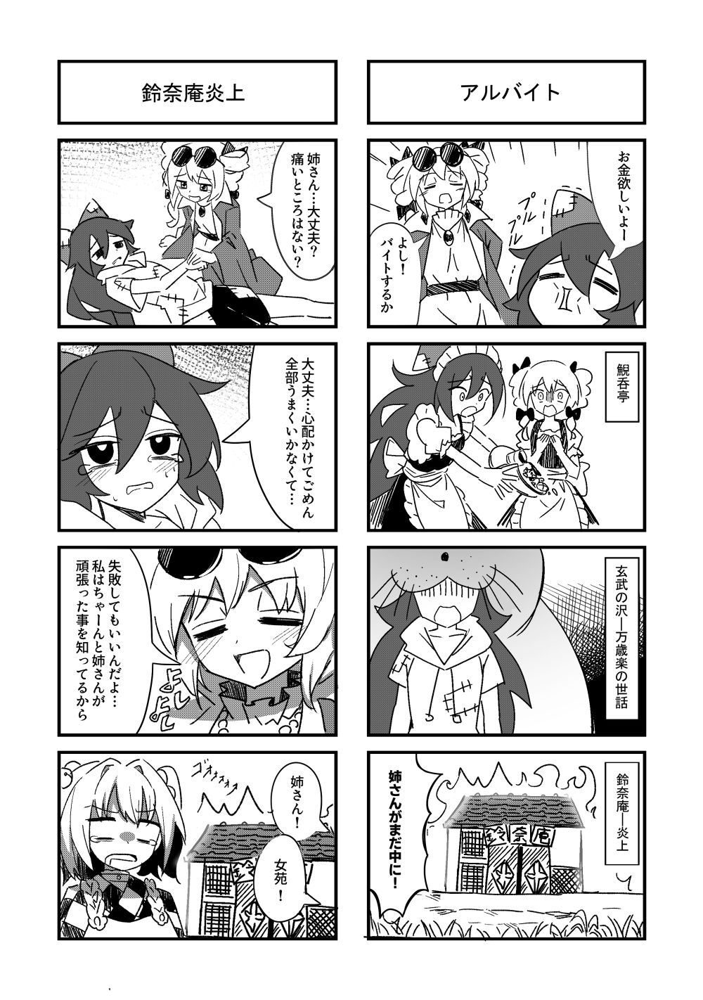 サンプル画像1:東方4コマ劇場(Steel Doll) [d_576418]