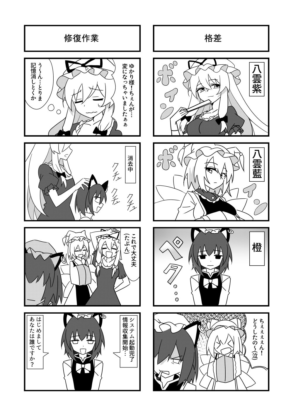 サンプル画像3:東方4コマ劇場(Steel Doll) [d_576418]