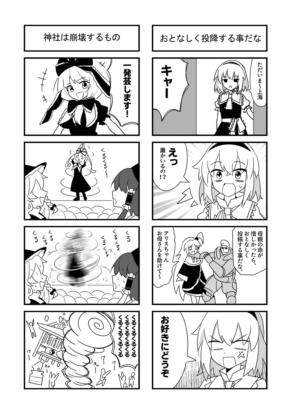 サンプル画像4:東方4コマ劇場(Steel Doll) [d_576418]