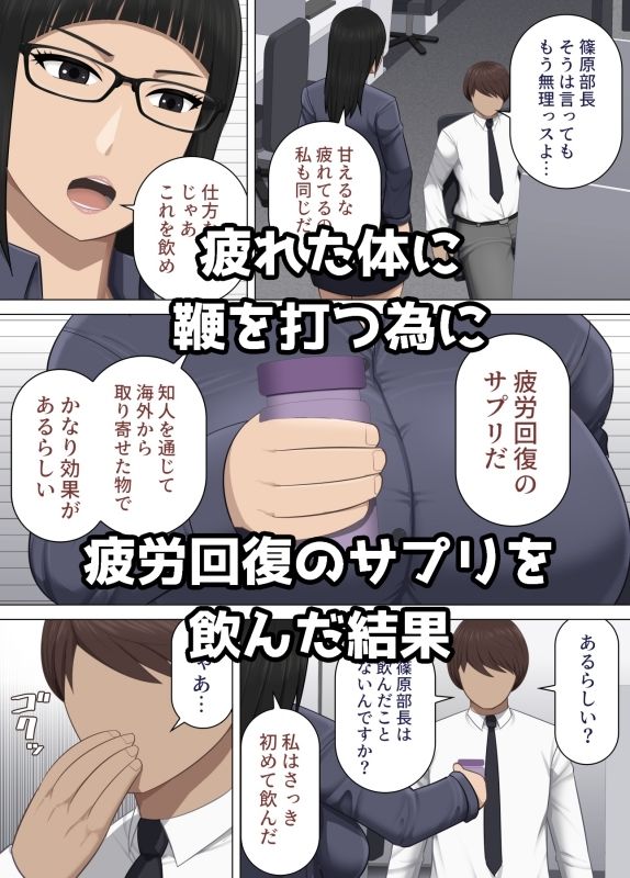 サンプル画像2:厳格な女上司と部下の俺が疲労回復のサプリと思って飲んだ薬が実は媚薬だった話(アスタローサン) [d_576454]