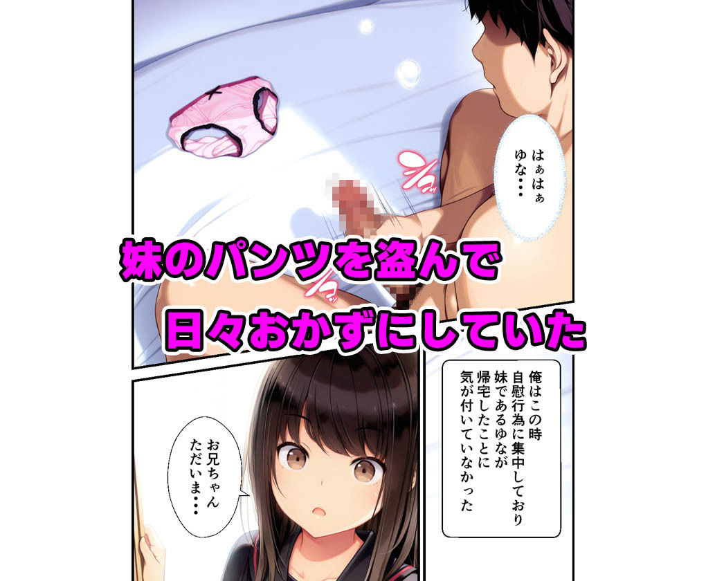 サンプル画像1:妹のパンツでオナニーしていたのがバレて妹に射精管理された話(種付け彦) [d_576460]
