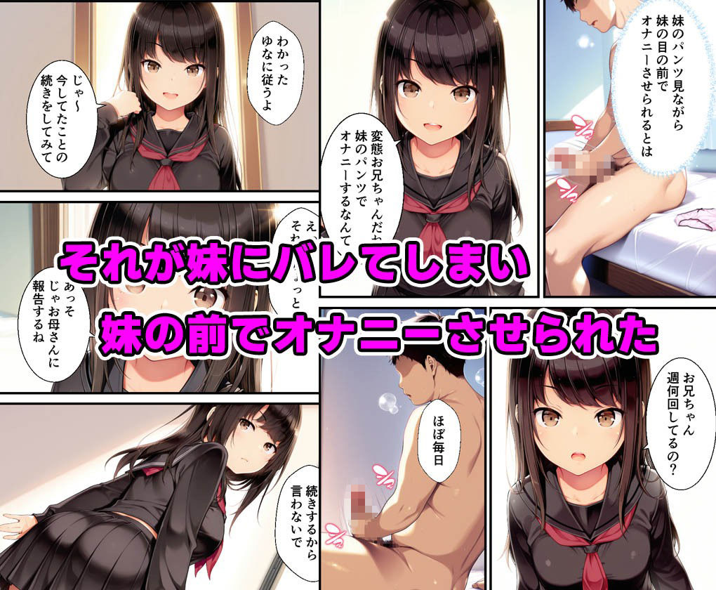 サンプル画像2:妹のパンツでオナニーしていたのがバレて妹に射精管理された話(種付け彦) [d_576460]