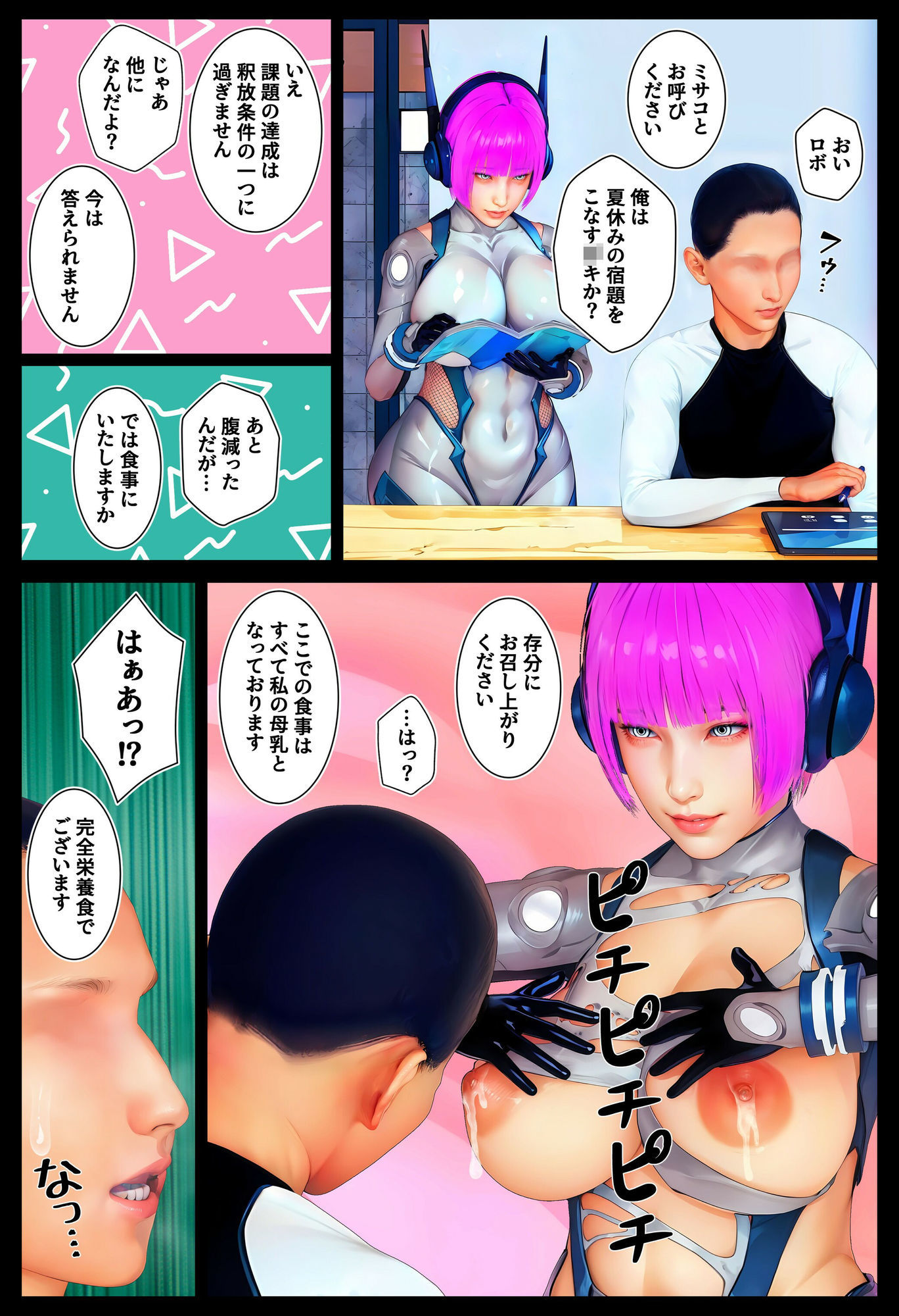 サンプル画像4:母性執行〜囚人矯正プログラム〜(醜行譚の短編集) [d_576479]