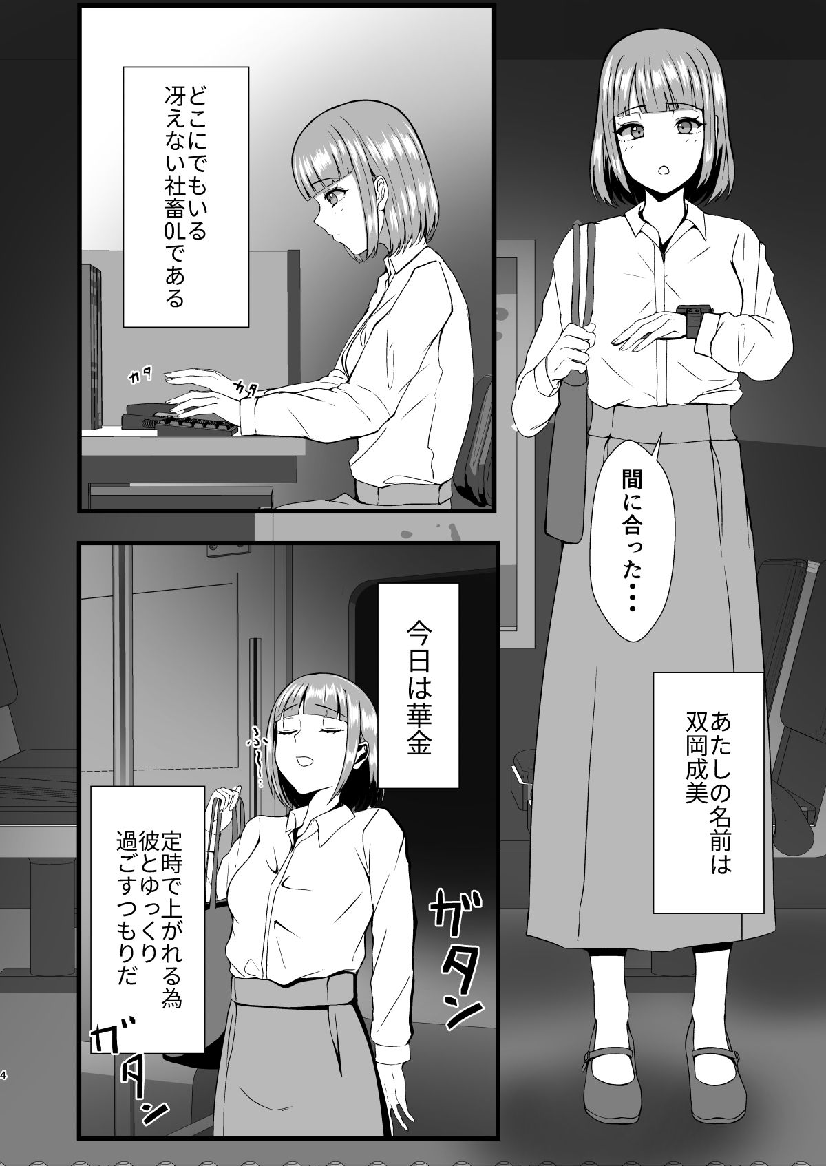限界OLふたなりの私が帰宅したらワンコ彼氏が猫になってた件 画像2