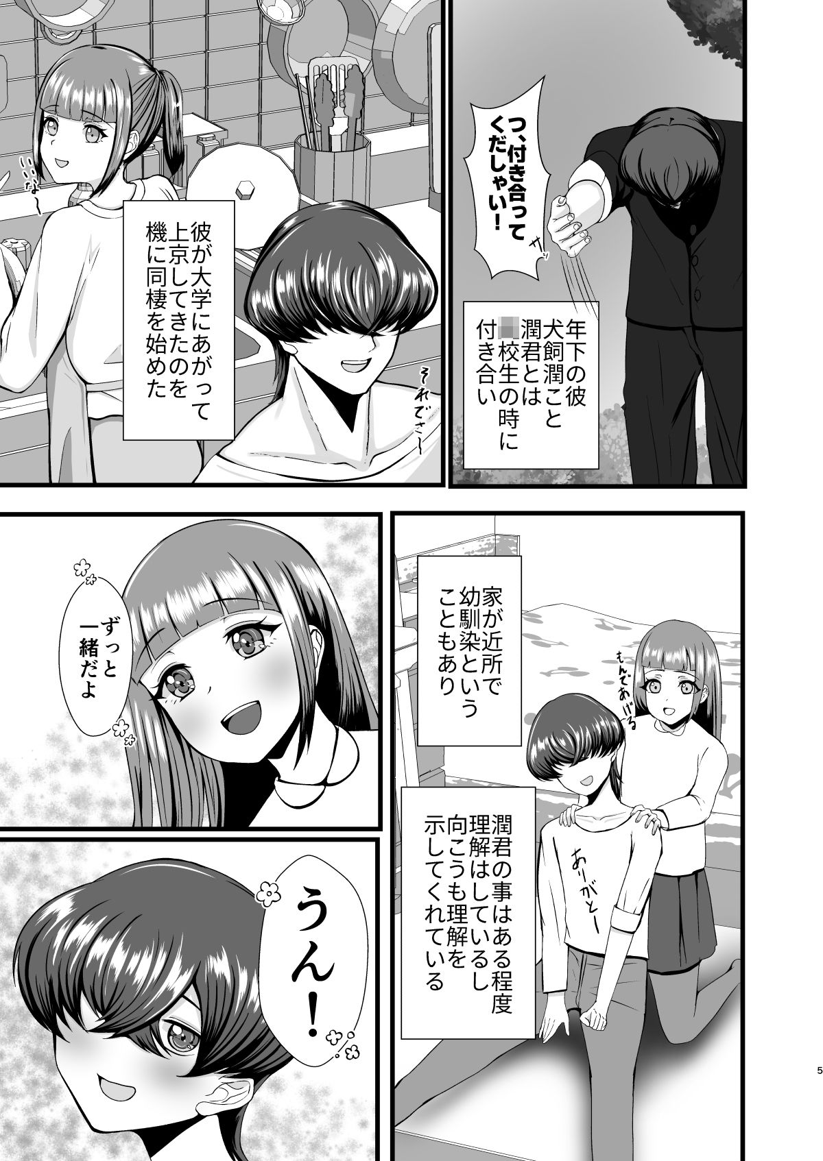 限界OLふたなりの私が帰宅したらワンコ彼氏が猫になってた件 画像3